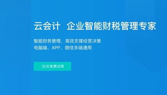 中小企業引進云會計有哪些注意事項